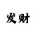 体彩大赢家彩吧